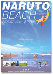 成東町夏の観光ポスター