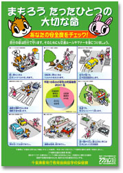 千葉県教育庁交通安全ポスター